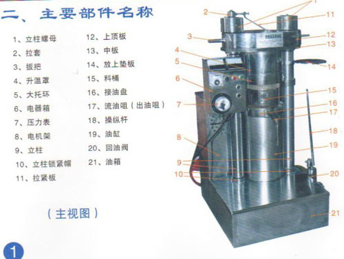 液壓榨油機(jī)